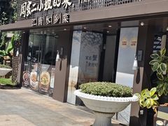 -周家二小姐的菜(西津渡店)