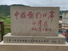 -图们国门景区