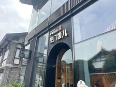 -柴门饭儿(成都太古里店)