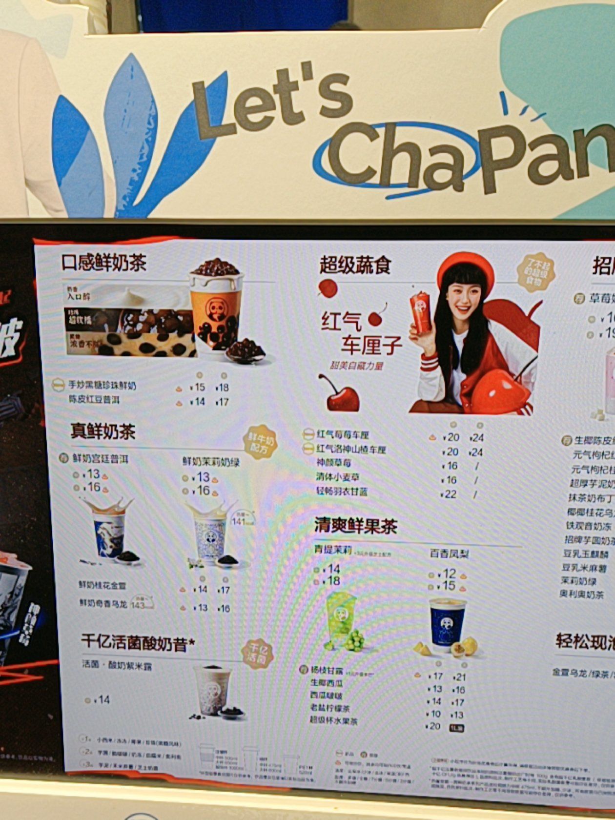 茶百道奶茶