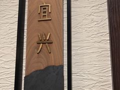 -鸢飞潍坊菜馆(鸢飞大酒店)