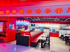 -兴粤匯香港茶餐厅(宝山日月光店)