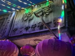 -悦宾饭馆(翠花胡同店)