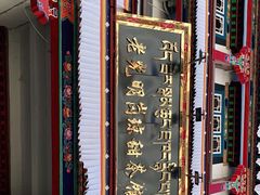 -老光明岗琼甜茶馆
