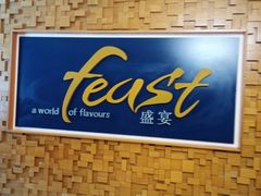 -盛宴自助餐厅(运达喜来登店)