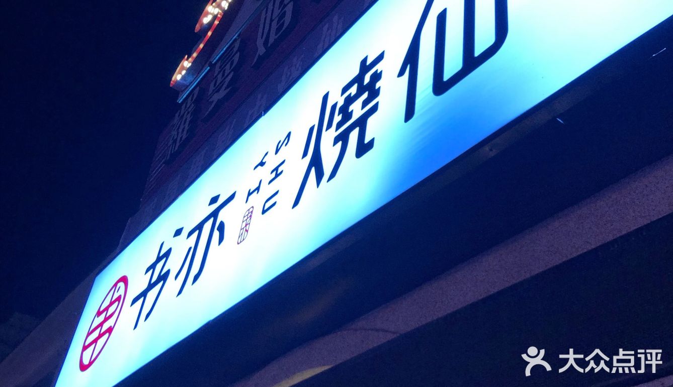 孩子点了芋圆的，天气热，加上带着口罩，所以在门口等