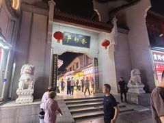 -四季美汤包(户部巷店)