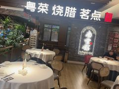 -南棠馆粤菜坊(群光店)