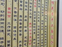 -桂花香手工面(鼓楼店)