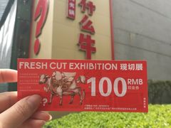 门面-为什么牛潮汕牛肉火锅(中信广场店)