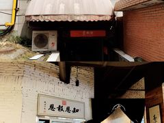 -素清香(解放路店)