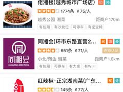 -佬湘楼(越秀城市广场店)