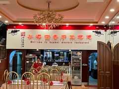 -华梅西餐厅(哈尔滨中央大街店)
