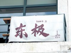 -东极岛景区