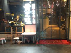 门面-骨之味·筒骨汤火锅(江头店)