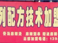 -胖姐麻辣盆(民主三街店)