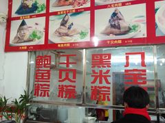 -东街钟楼肉粽(总店)