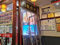 门面-门框胡同百年卤煮(新街口店)