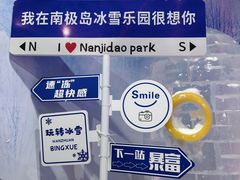 -南极岛冰雪乐园(恐龙城大剧场店)