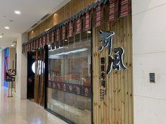 门面-河风精致寿司(尼盛店)