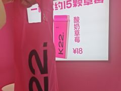 -K22.酸奶草莓(烟台芝罘店)