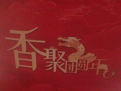 -西村日本料理(香格里拉饭店)