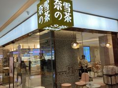 -奈雪的茶(天河城店)