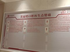 -美冠塔口腔(酒仙桥分院)