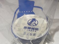 -西琳姑娘·新疆冰淇淋酸奶茶(南开大悦城店)
