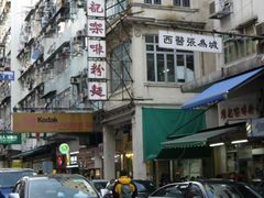 招牌-维记咖啡粉面(福荣街店)