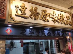 门面-達揚原味燉品(文明路店)