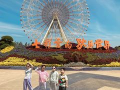 -七彩云南欢乐世界