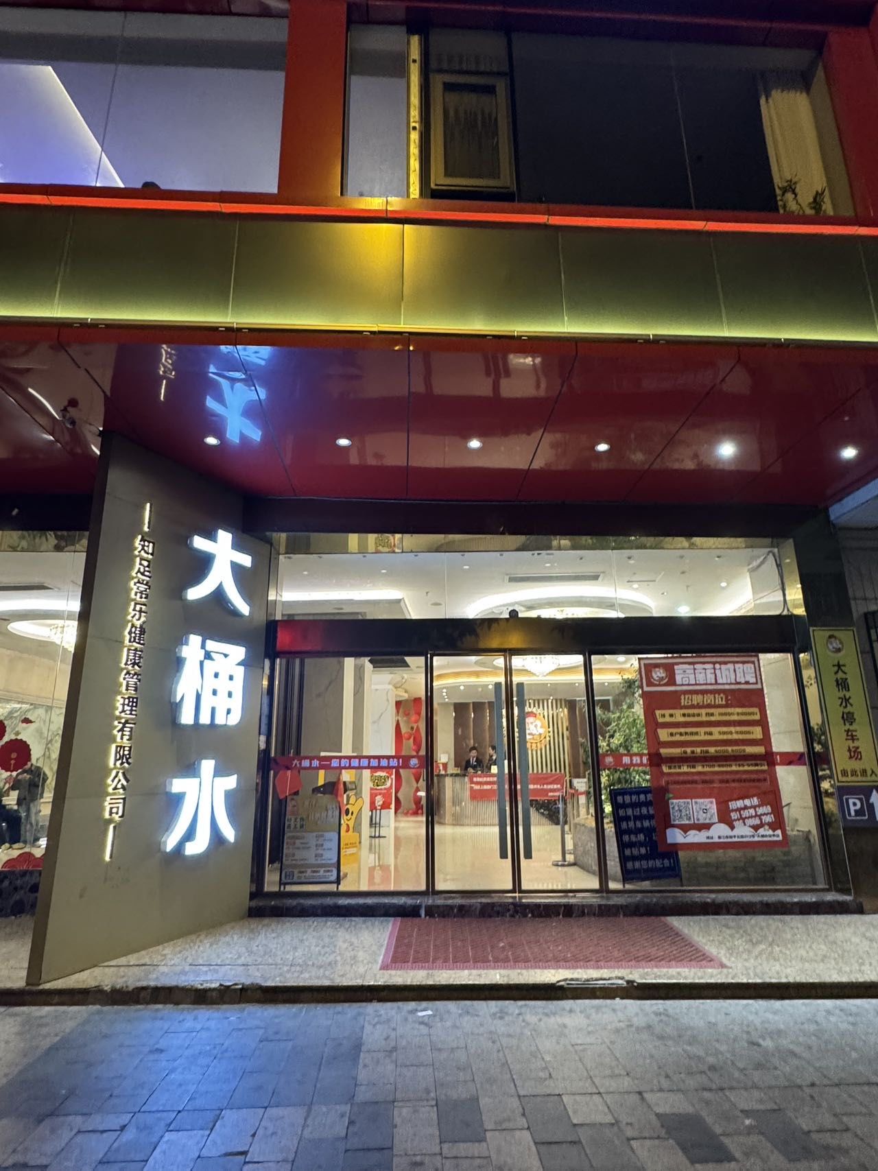 大桶水,放松好去处!