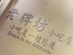 -老牌坊•鲁菜名店•地道济南菜(大观园商埠店)