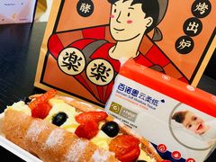 草莓乳酪包-LELECHA乐乐茶(上海五角场万达广场店)