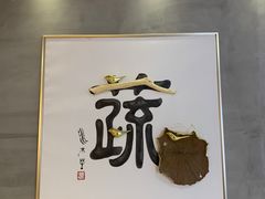 -水木苼 蔬食料理