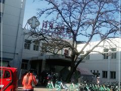 -清华大学医院-急诊