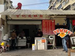 门面-管记皮肚面