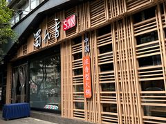 -蜀九香火锅(玉林店)