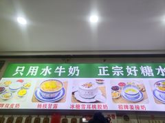 -广信牛奶甜品世家(台东店)
