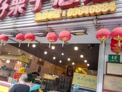 门面-好好栗子店(海宁总店)