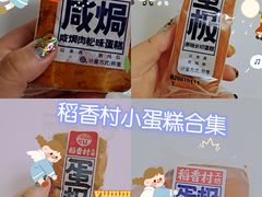 -稻香村(观前街店)