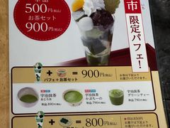 -伊藤久右卫门(宇治本店)