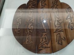 -鼓浪屿国际刻字艺术馆