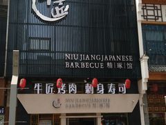-漫烤鱼&徐州烧烤夜宵(万达店)