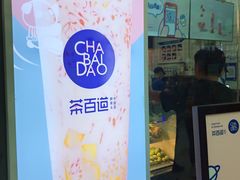 -茶百道(太原茂业天地店)