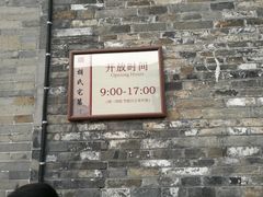 -东关历史文化旅游区-胡氏宅第