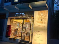 -猫的天空之城概念书店(大学路店)