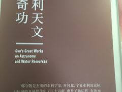 -郭守敬纪念馆