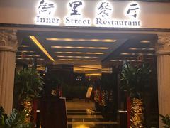 门面-九州国际大酒店街里餐厅自助餐